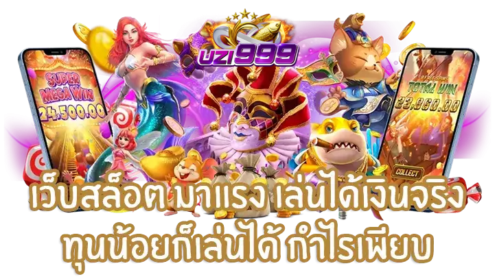 สล็อต uzi999